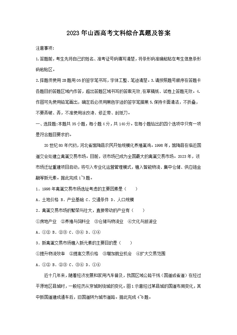 2023年山西高考文科综合真题及答案01