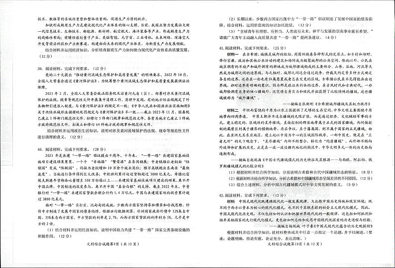 四川绵阳市2024高三文科综合二诊试卷及答案03