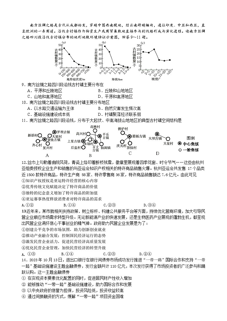 2024绵阳南山中学实验学校高三上学期1月月考试题文综含答案第2页