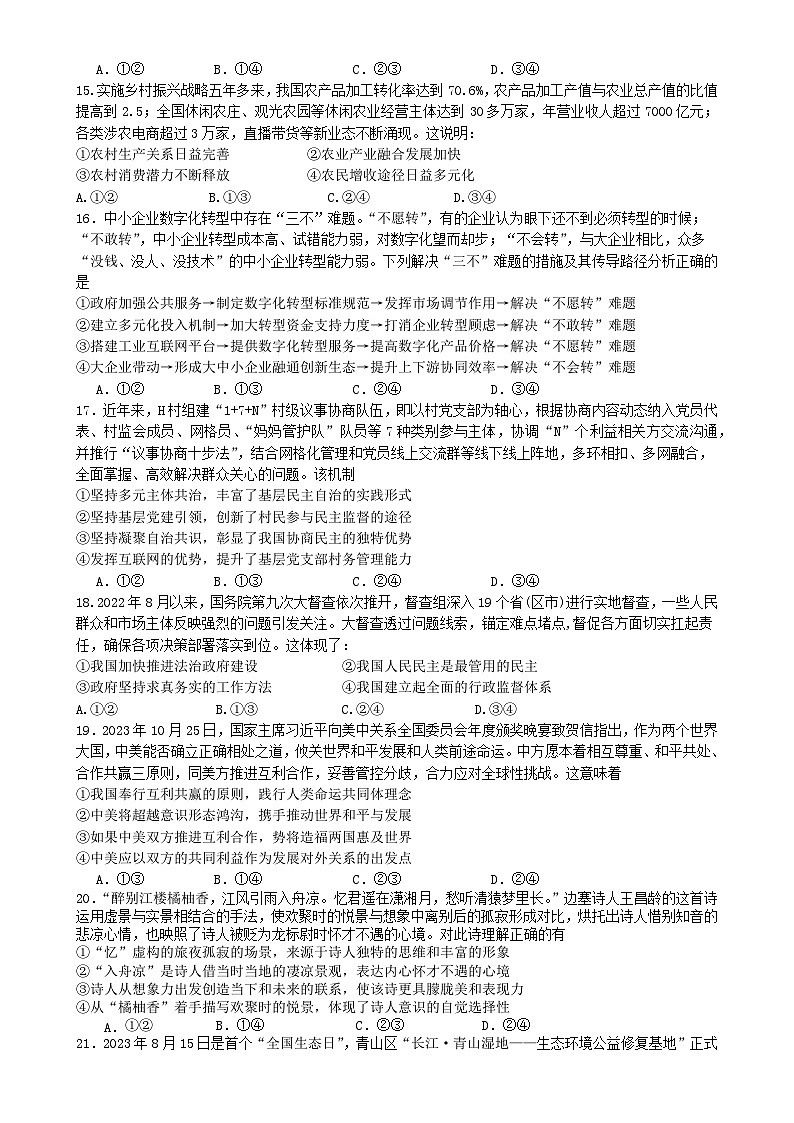 2024绵阳南山中学实验学校高三上学期1月月考试题文综含答案第3页