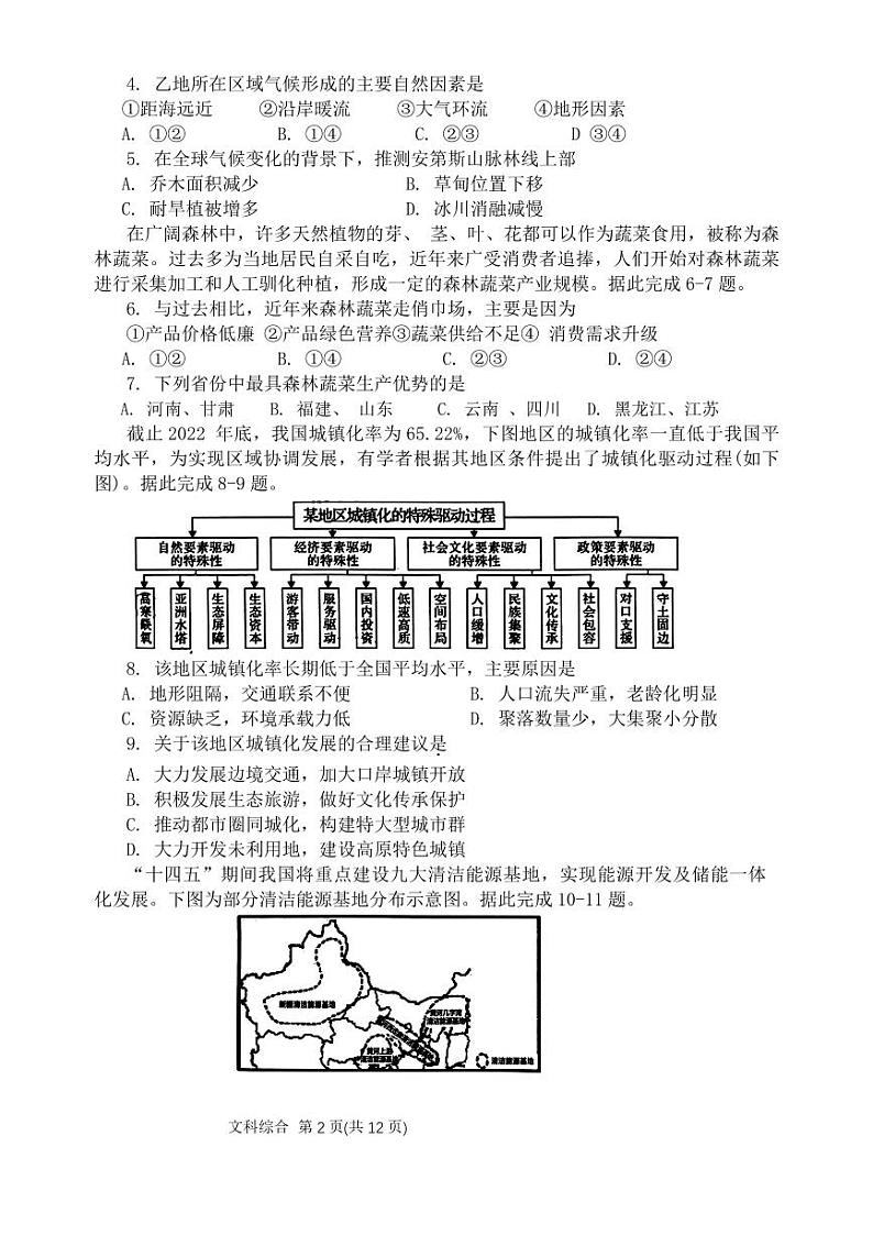 陕西省宝鸡市2023-2024学年高三上学期高考模拟检测（一）文科综合试题含参考答案第2页