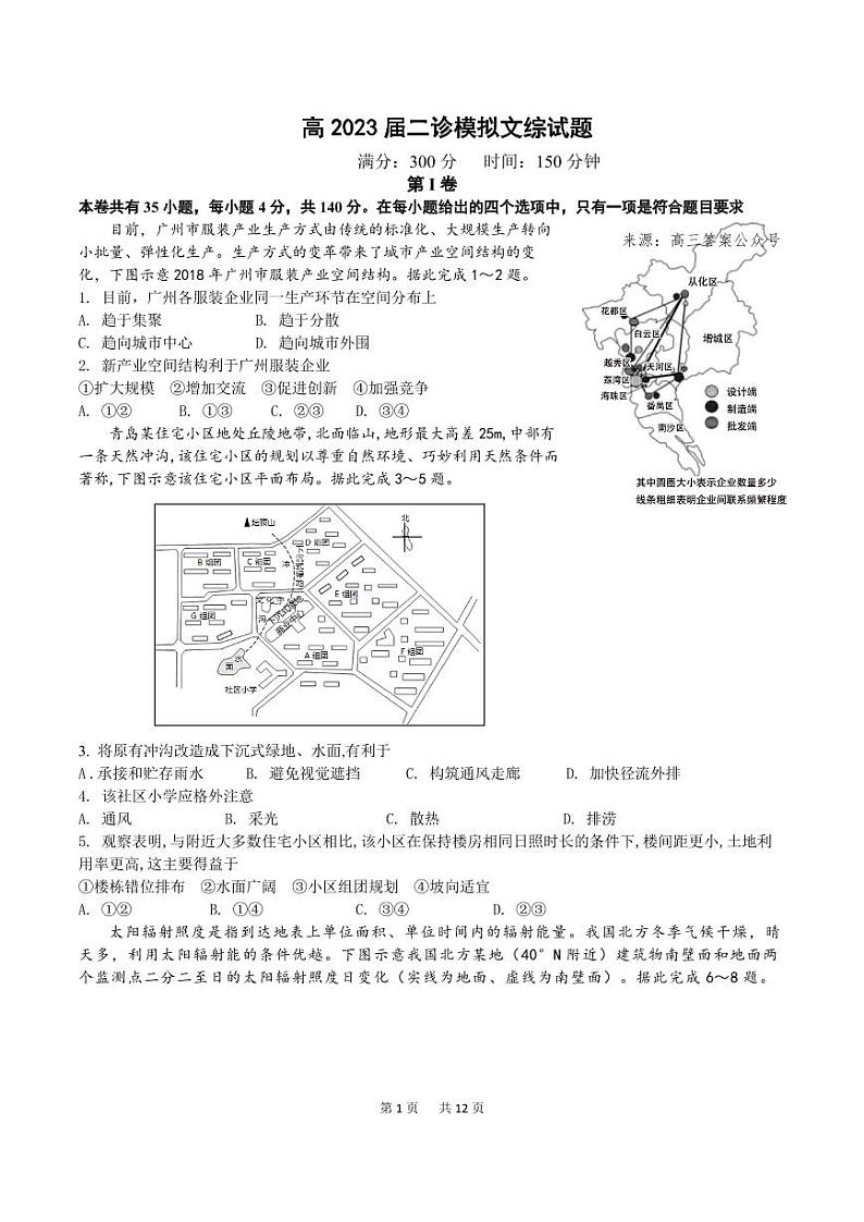 四川省成都七中高2023届高三下期二诊模拟考试文科综合试题第1页