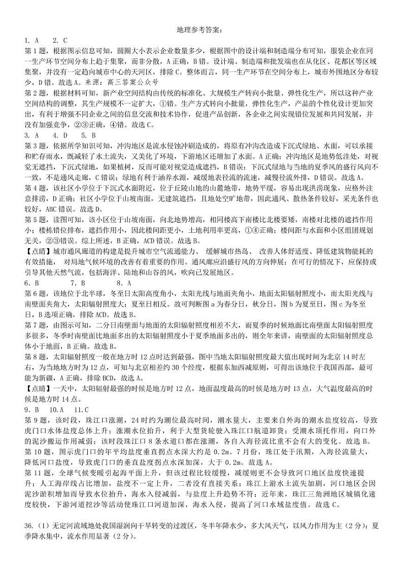 四川省成都七中高2023届高三下期二诊模拟考试文科综合试题答案第1页