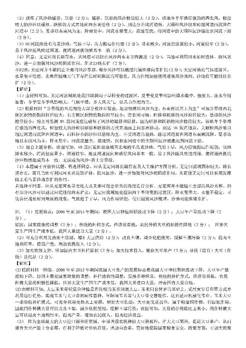 四川省成都七中高2023届高三下期二诊模拟考试文科综合试题答案第2页