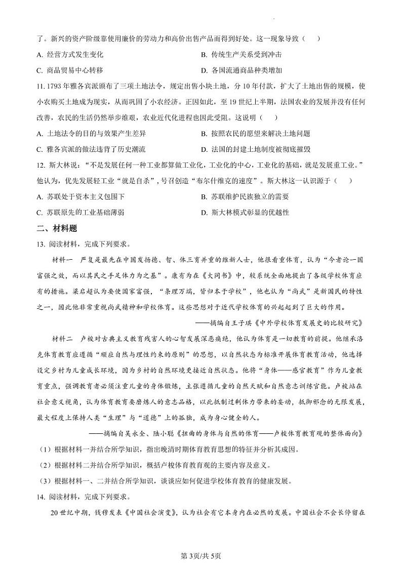 绵阳南山中学实验学校高2021级高三1月月考文科综合试卷和答案03