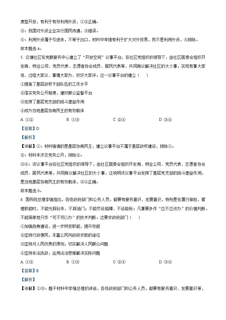 2023届河南省郑州市中牟县第一高级中学高三 下学期第15次模拟考试文综试题第3页