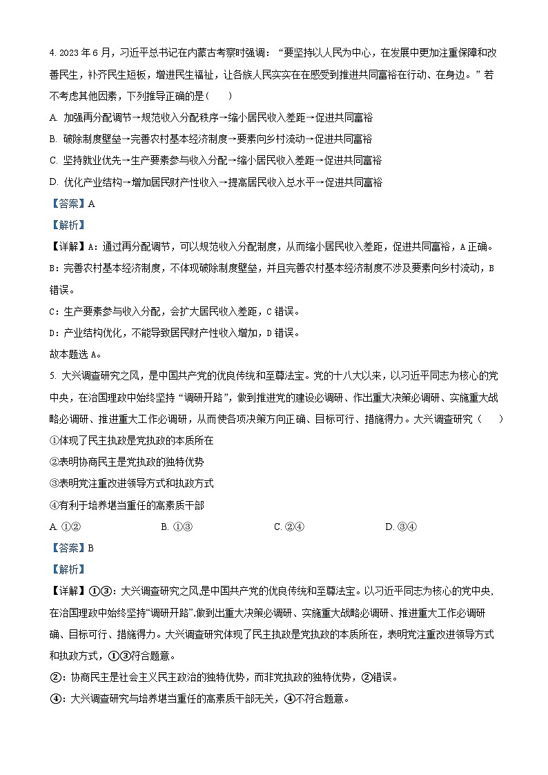 2024届名校学术联盟高考模拟信息卷&押题(二)文科综合试卷第3页