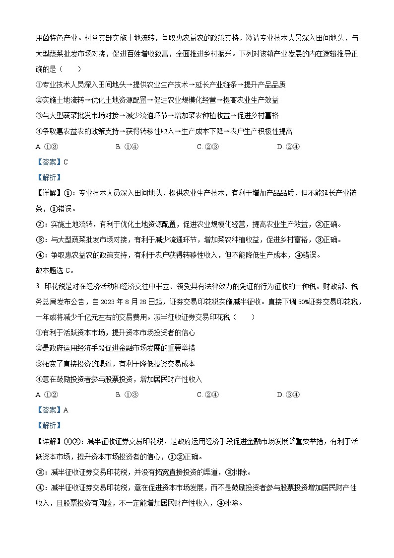 2024届四川省眉山市高中高三上学期第一次诊断模拟考试文综试题第2页