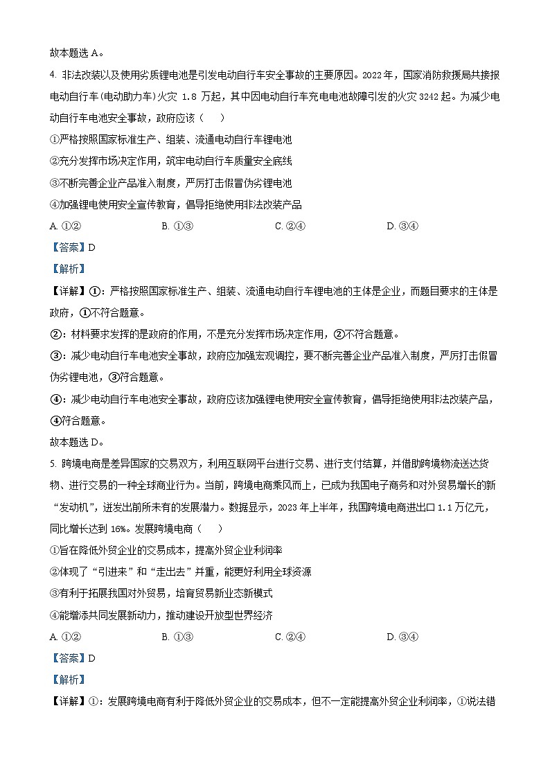 2024届四川省眉山市高中高三上学期第一次诊断模拟考试文综试题第3页