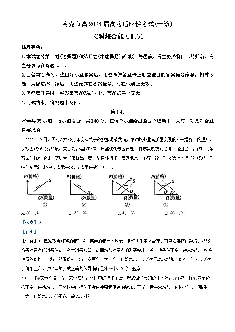 57，2024届四川省南充市高三上学期一诊考试文科综合试题01