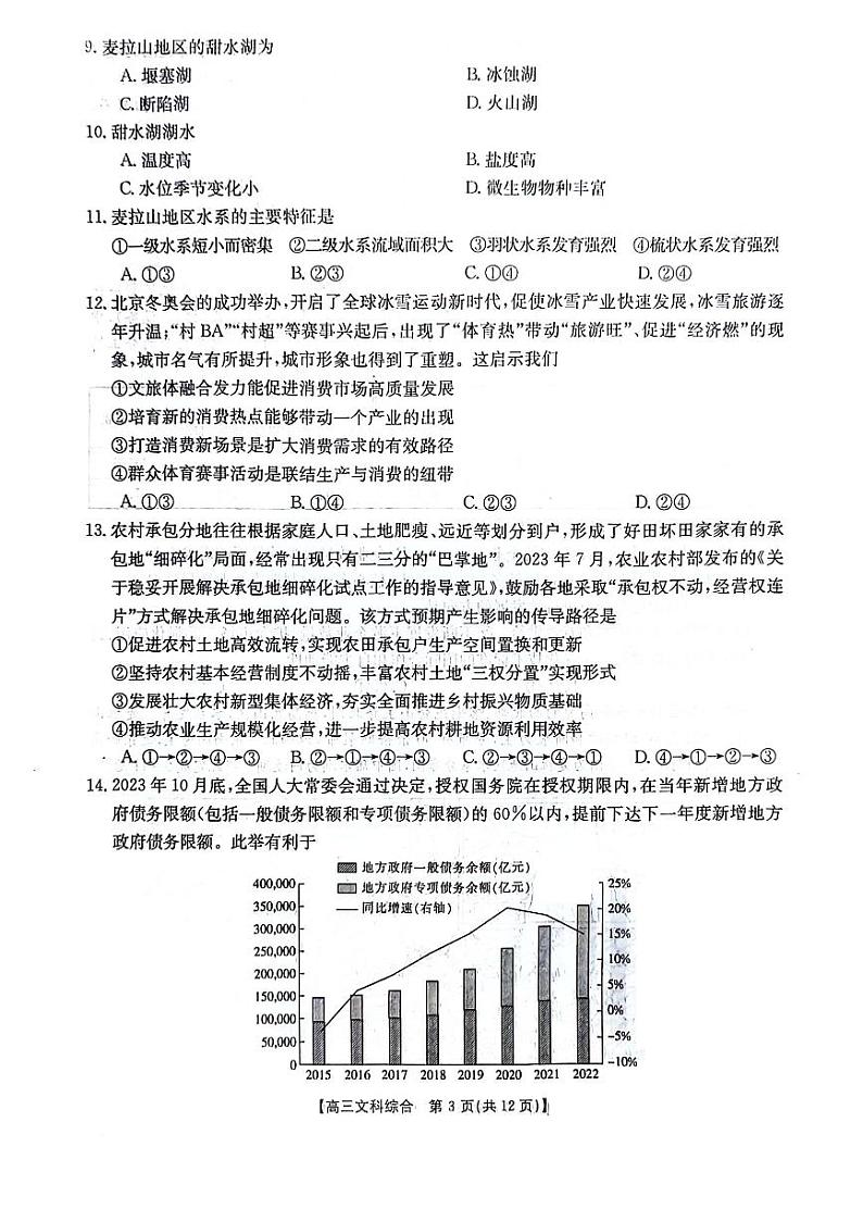 2024届陕西省榆林市高三上学期第一次模拟考试文综试题03