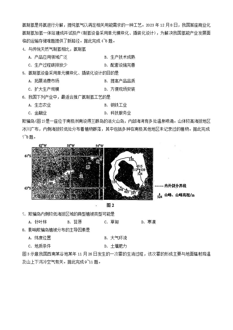2024昆明高三上学期1月“三诊一模”摸底诊断测试（期末）文综含解析第2页