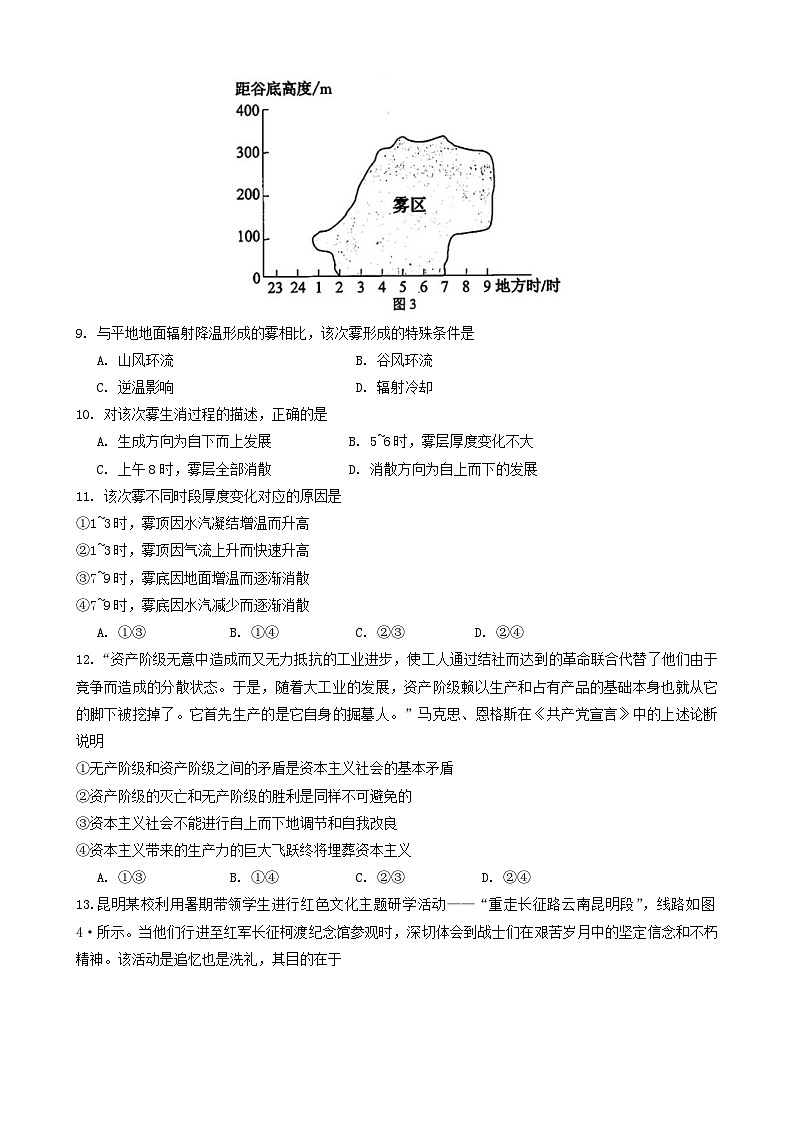 2024昆明高三上学期1月“三诊一模”摸底诊断测试（期末）文综含解析第3页