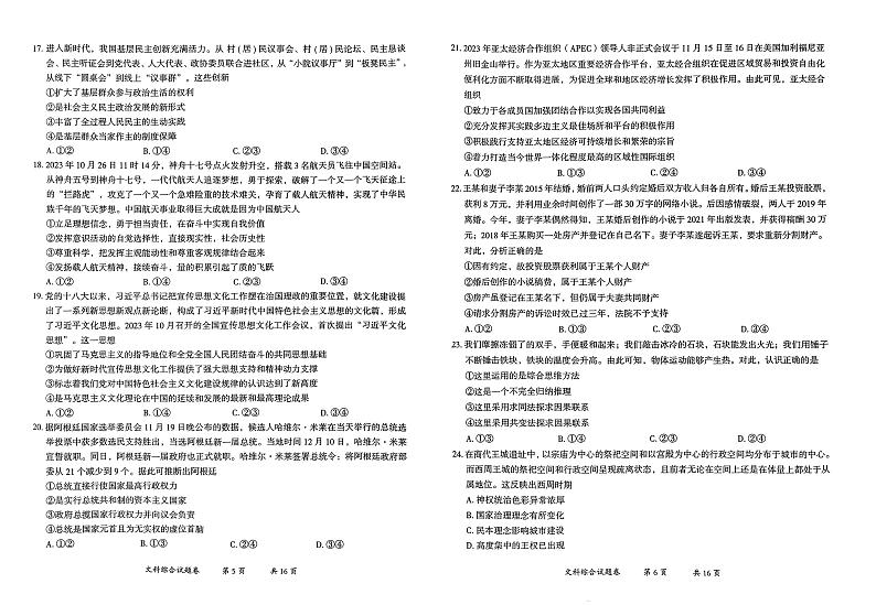 2024届云南省曲靖市高三上学期第一次教学质量监测文综试卷03