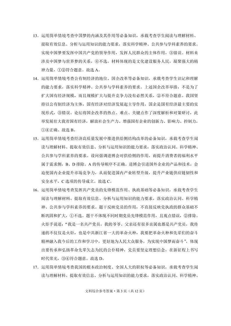 昭通市2024届高中毕业生诊断性检测文综-答案第3页