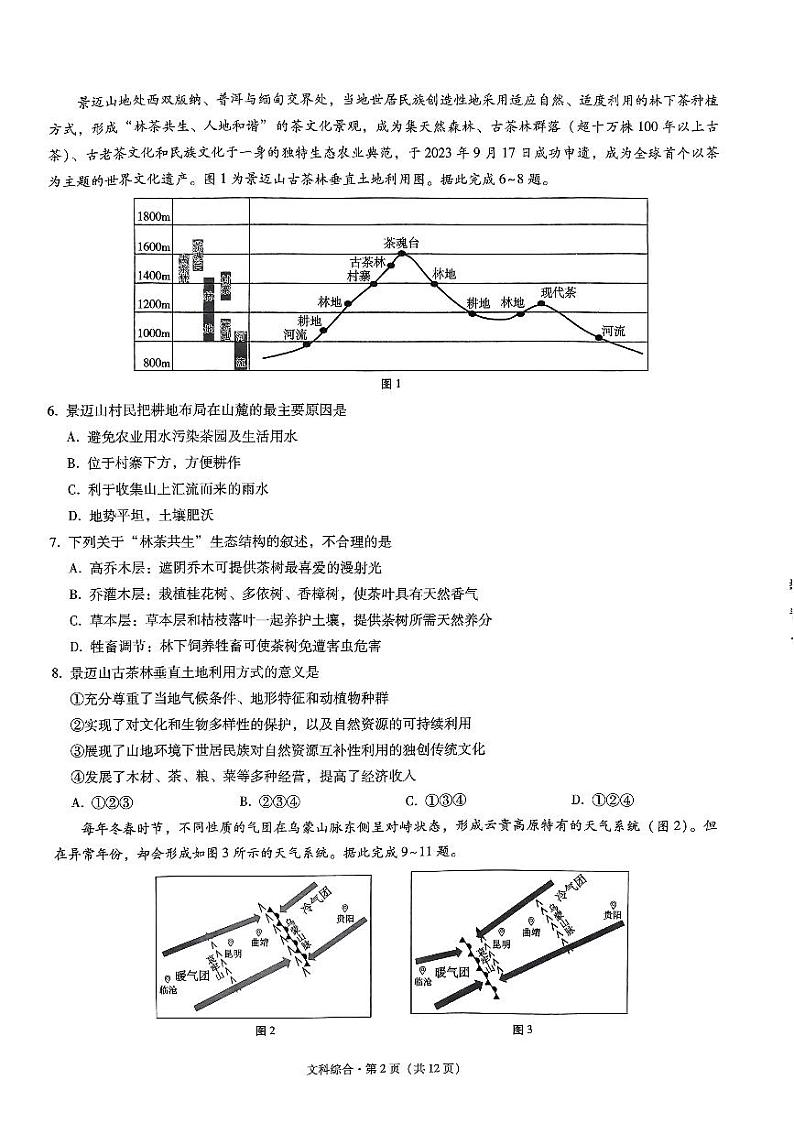 昭通市2024届文综试卷第2页