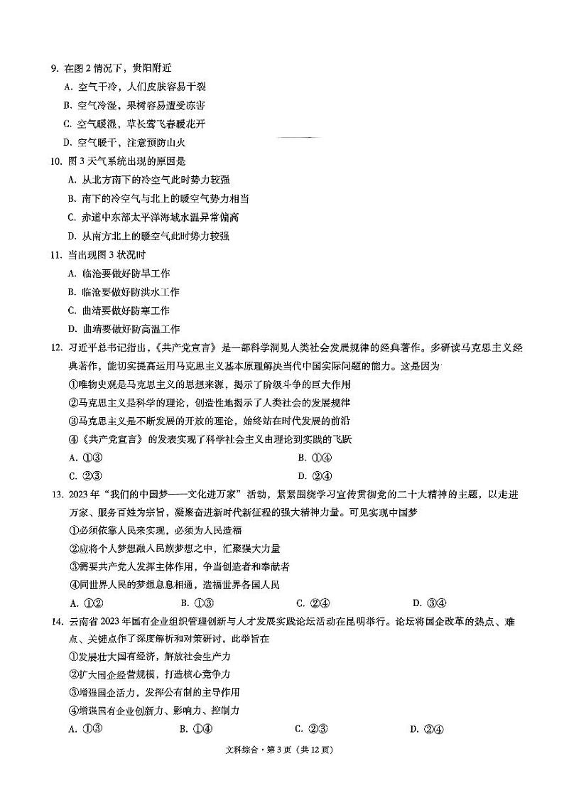 昭通市2024届文综试卷第3页