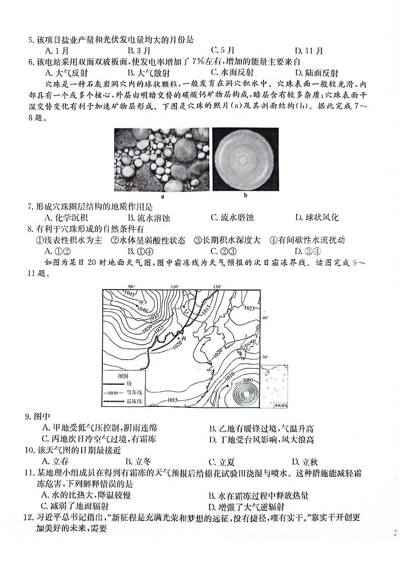 河南省南阳市第一中学校2023-2024学年高三上学期模拟考试（四）文科综合能力测试试题第2页