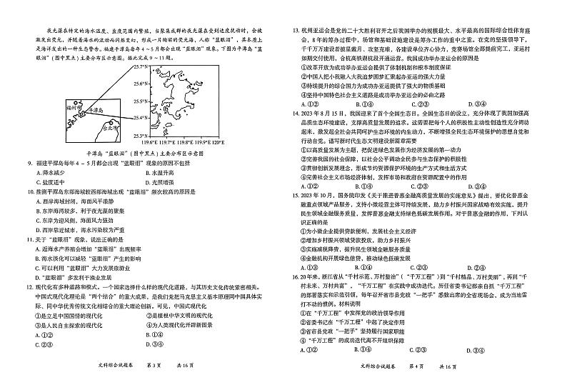 云南省曲靖市2024届高三第一次教学质量监测文综02