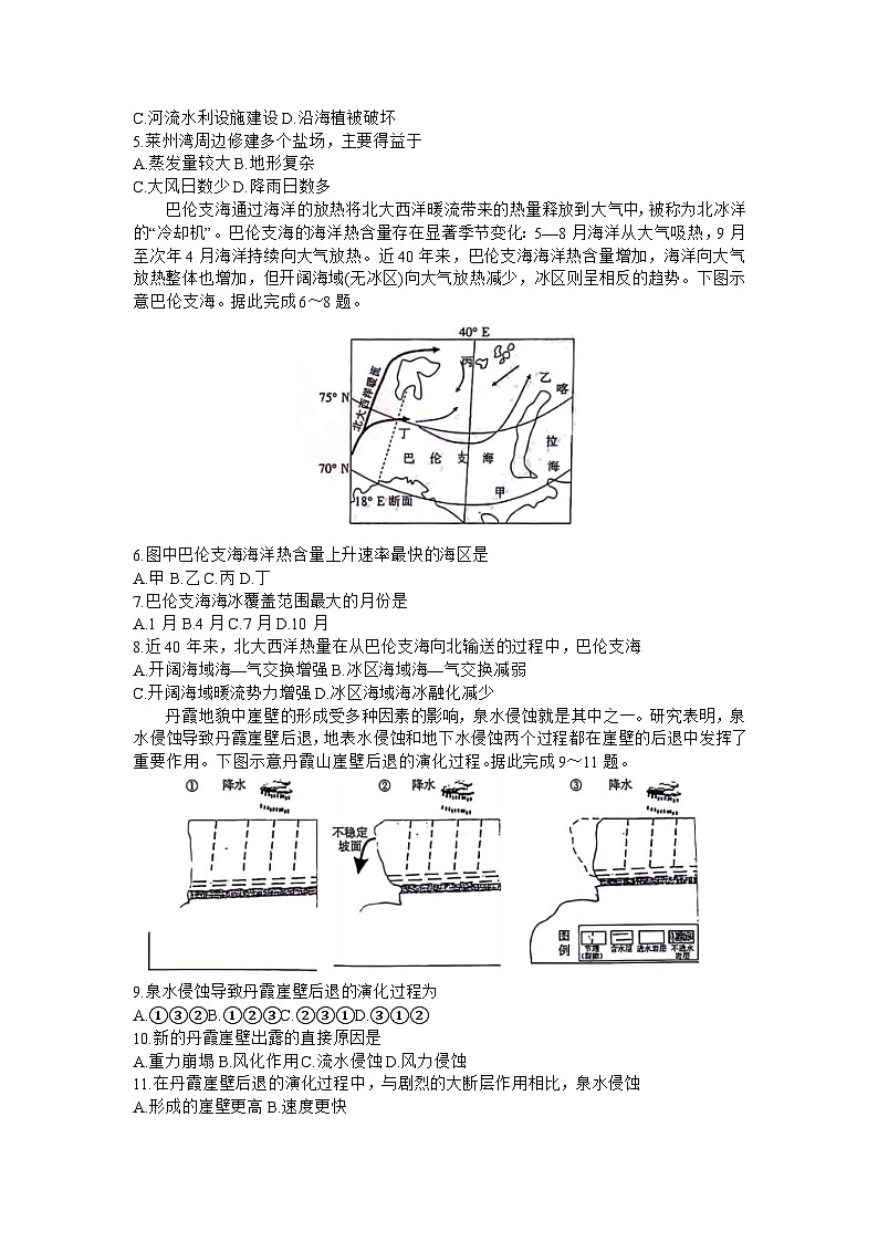 山西省晋城市2023-2024学年高三上学期第一次模拟考试(期末)文综试题02