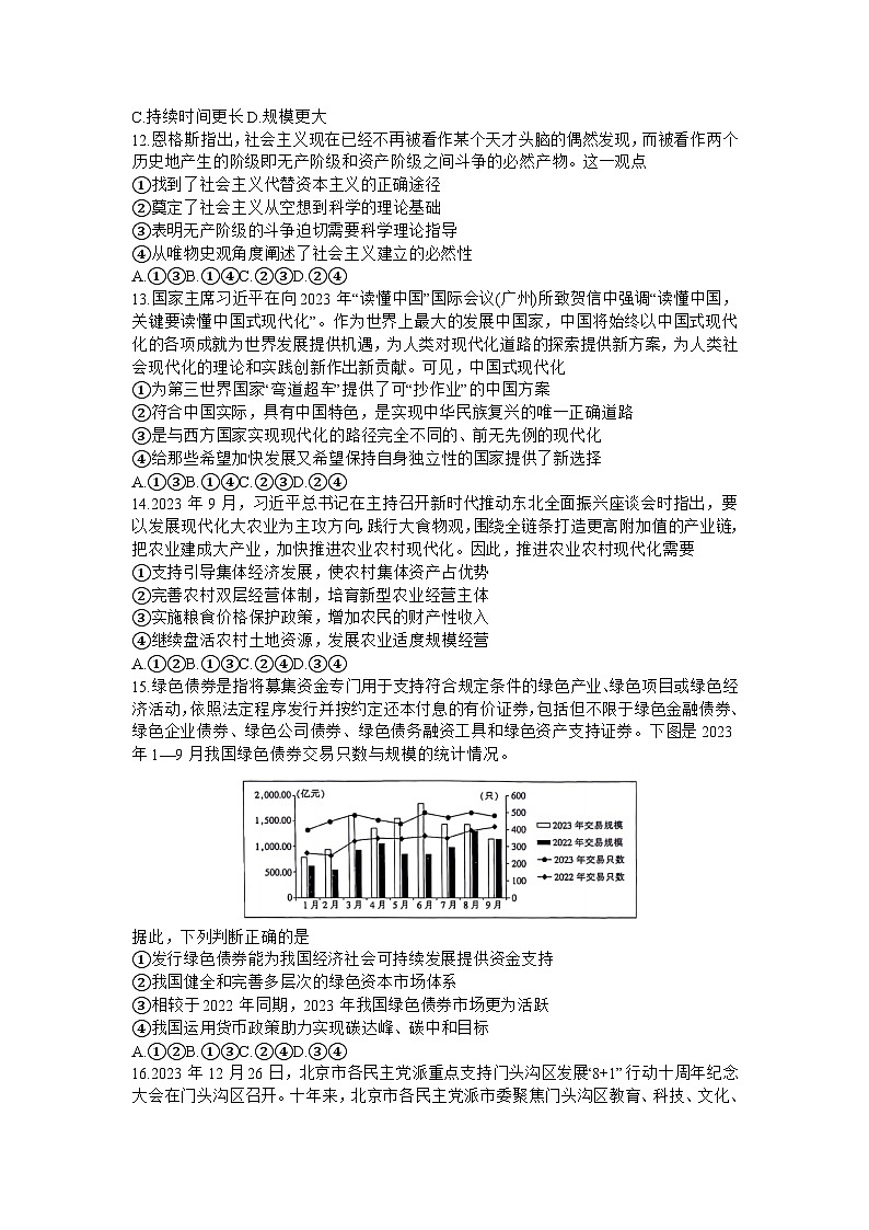 山西省晋城市2023-2024学年高三上学期第一次模拟考试(期末)文综试题03
