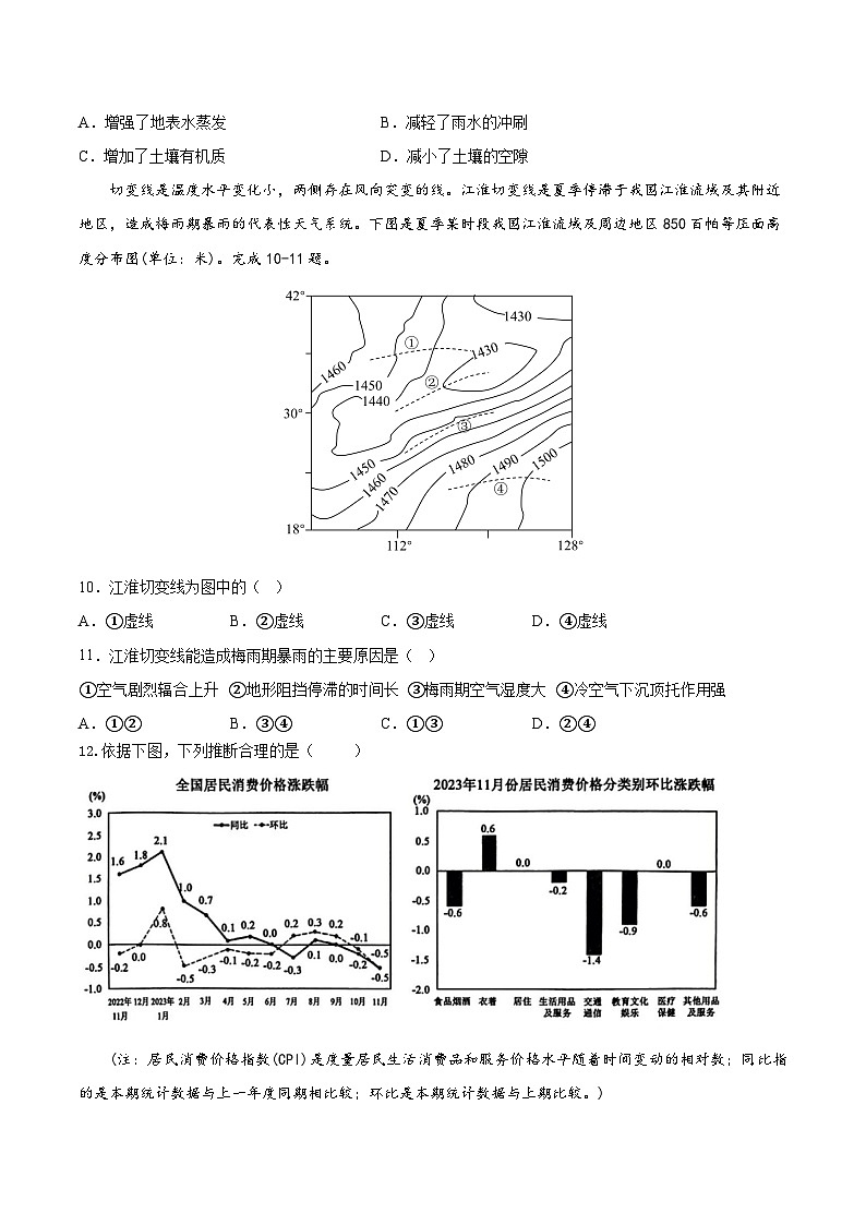 四川省成都市石室中学2023-2024学年高三上学期期末考试文综试题（Word版附解析）第3页