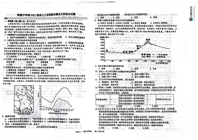 2024成都树德中学高三上学期期末考试文综PDF版含答案第1页