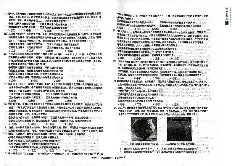 2024成都树德中学高三上学期期末考试文综PDF版含答案第2页