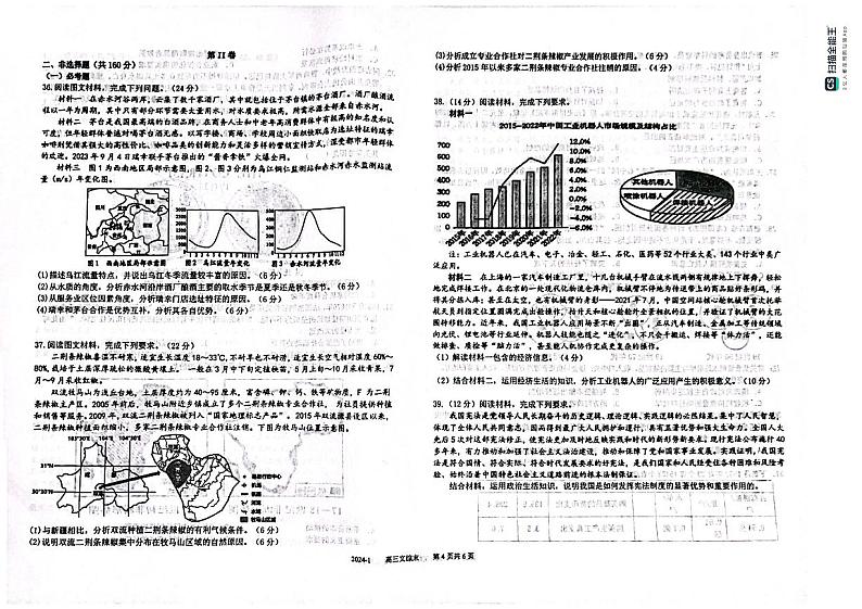 2024成都树德中学高三上学期期末考试文综PDF版含答案第3页