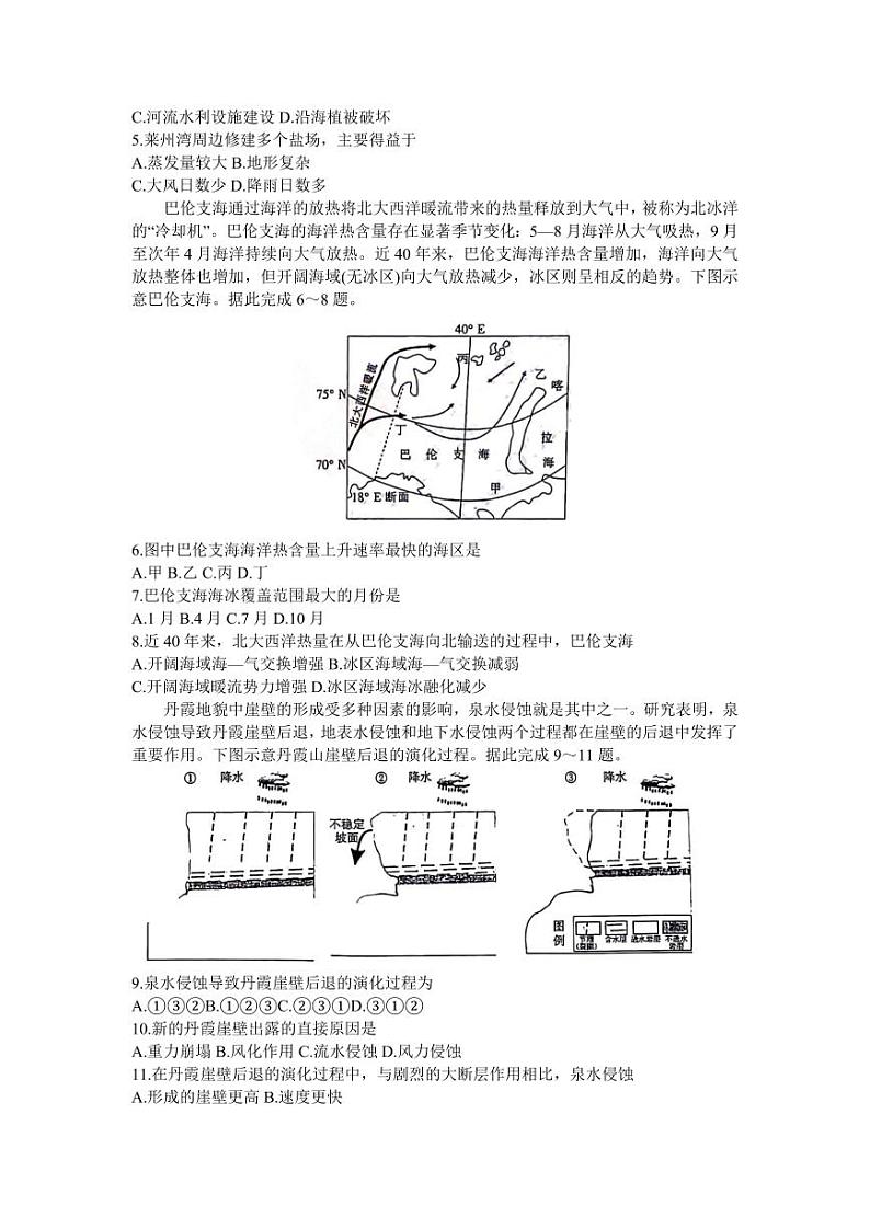 晋城市2024年高三第一次模拟考试（晋城一模）文综试题和答案02