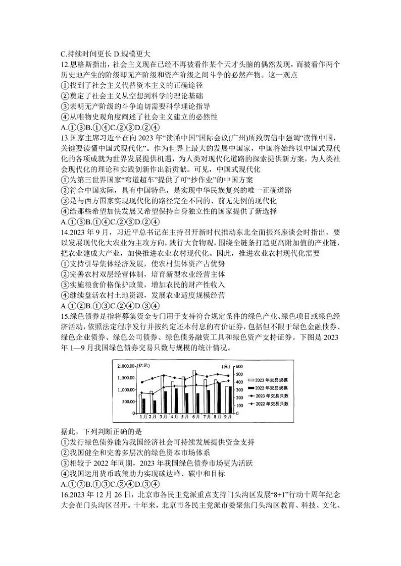 晋城市2024年高三第一次模拟考试（晋城一模）文综试题和答案03