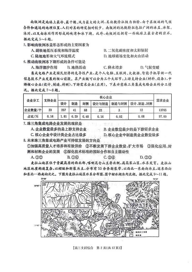 2024榆林高三上学期第一次模拟检测试题文综PDF版含解析02
