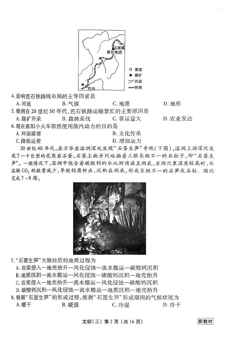 2024届普通高等学校招生全国统一考试模拟（三）文科综合试题【河南卷】(无答案)02