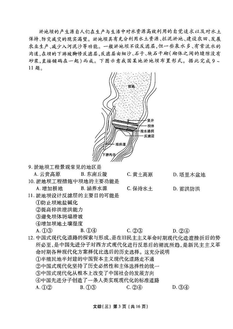 2024届普通高等学校招生全国统一考试模拟（三）文科综合试题【河南卷】(无答案)03