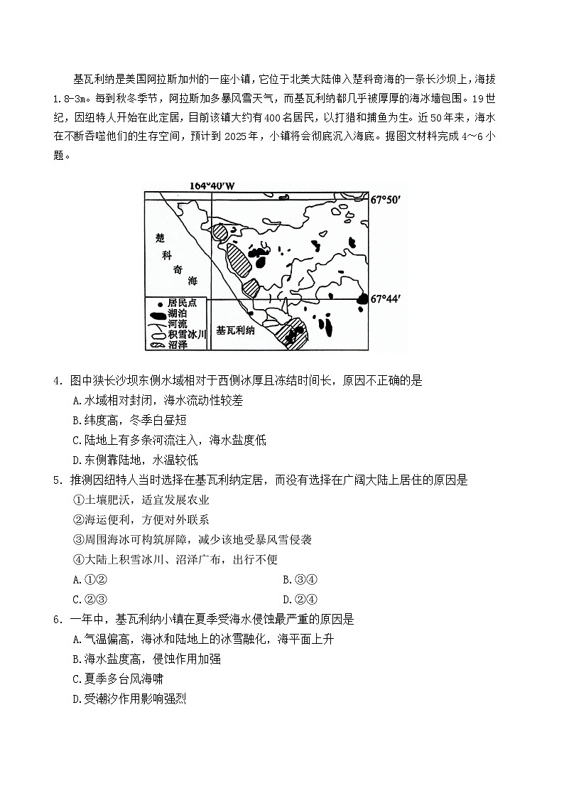 大理州2024届高中毕业生第二次复习统一检测—文科综合试卷第2页