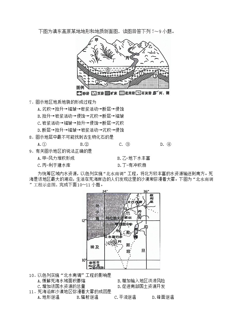 大理州2024届高中毕业生第二次复习统一检测—文科综合试卷第3页