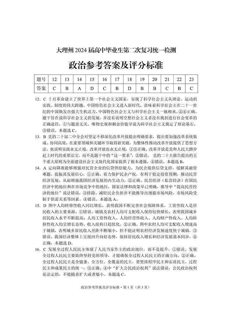 文科综合答案第1页