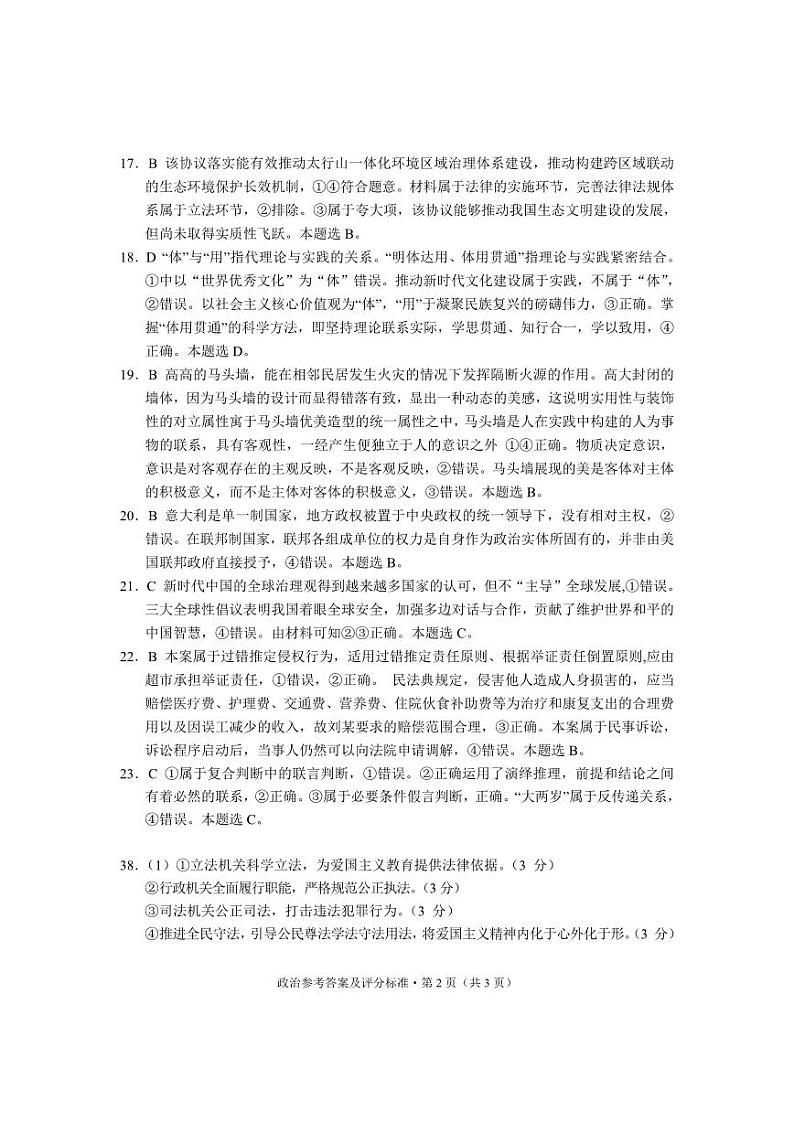 文科综合答案第2页