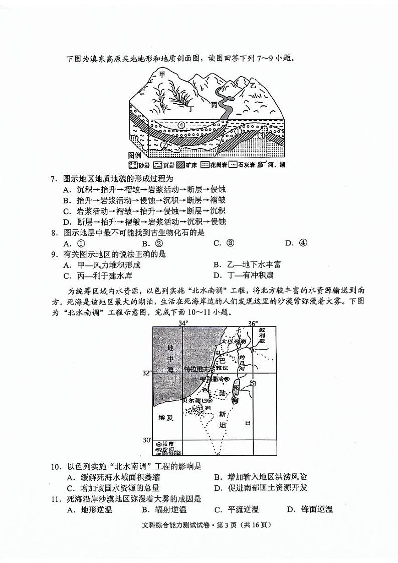 大理州2024届高中毕业生第二次复习统一检测—文科综合试卷第3页
