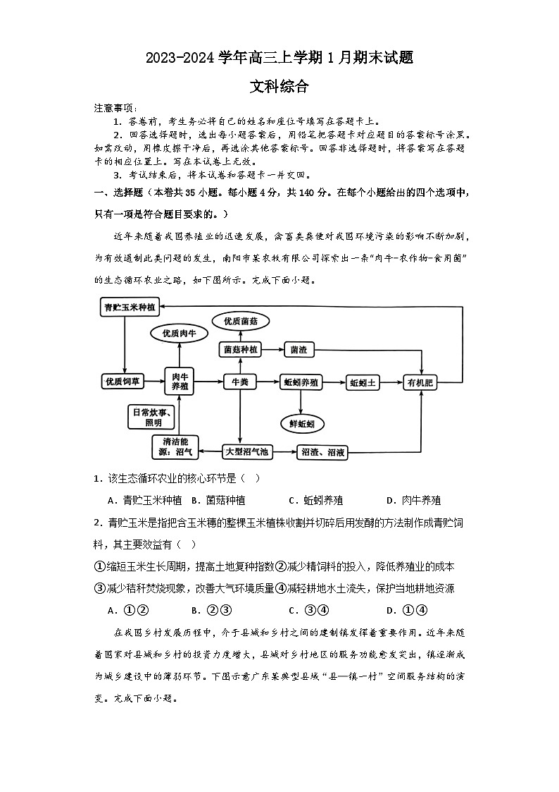 2024安阳林州一中高三上学期1月期末考试文综含解析第1页