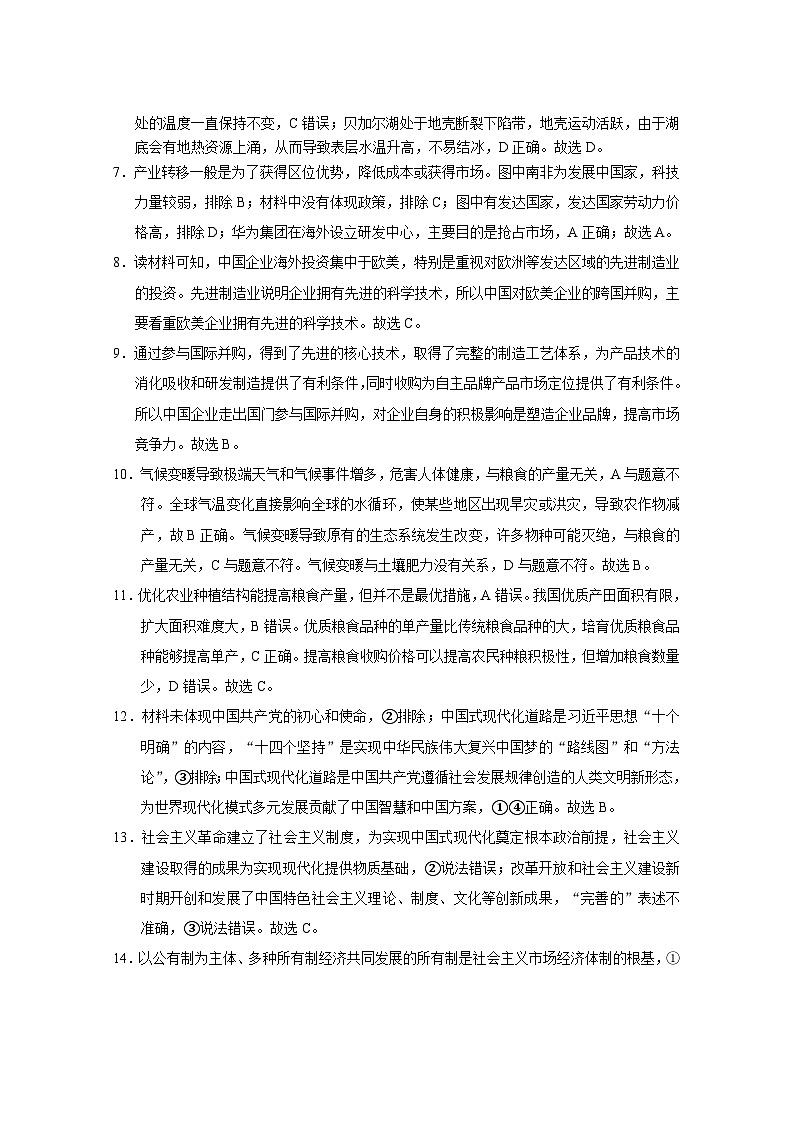 2024届云南三校高考备考实用性联考卷（五）文综-答案第2页