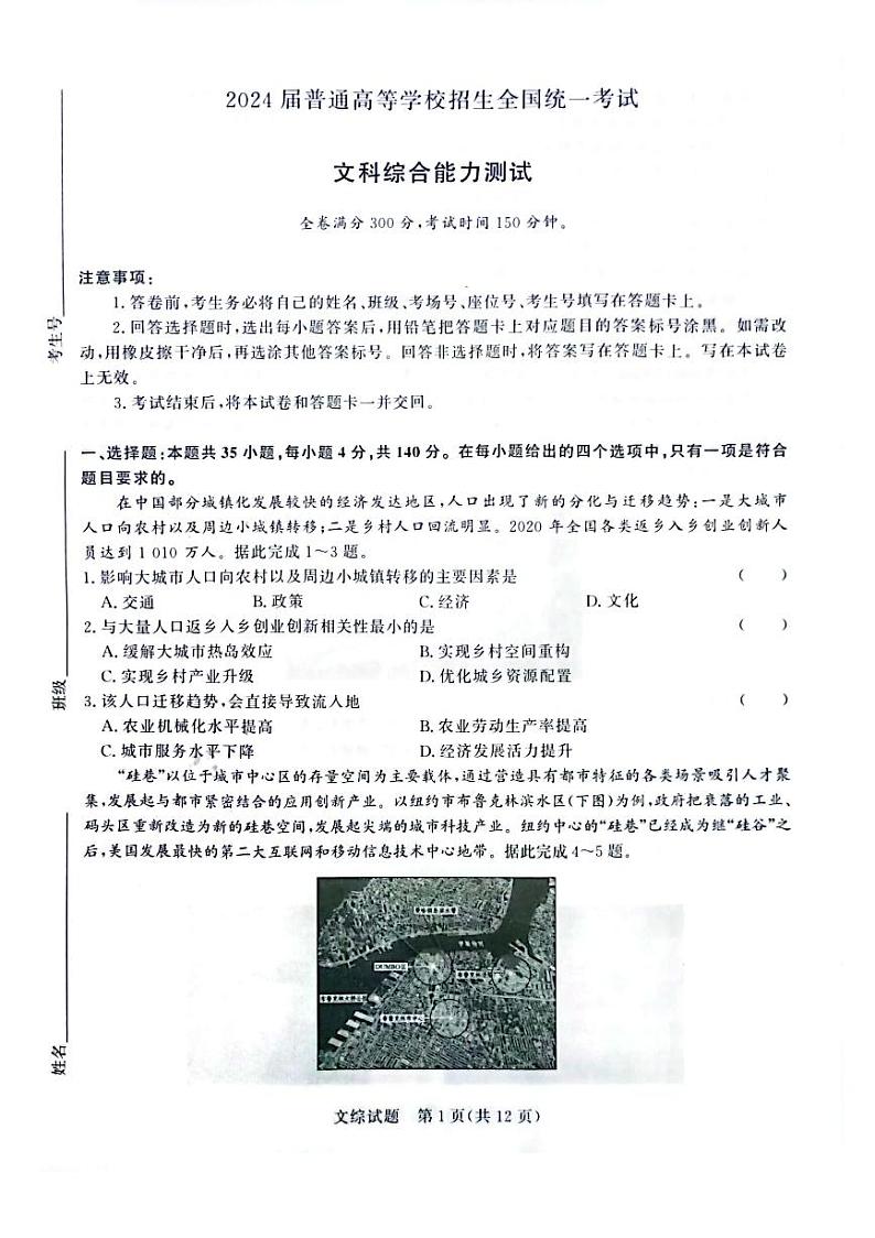 2024普通高等学校招生全国统一考试高三上学期青桐鸣大联考试题文综PDF版含解析第1页