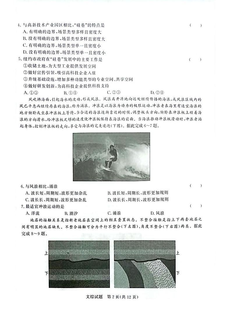 2024普通高等学校招生全国统一考试高三上学期青桐鸣大联考试题文综PDF版含解析第2页