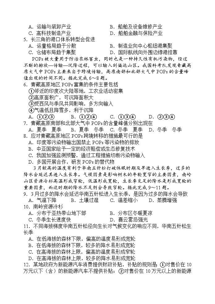 2024届陕西省西安中学高三上学期模拟考试（一）文综试题02