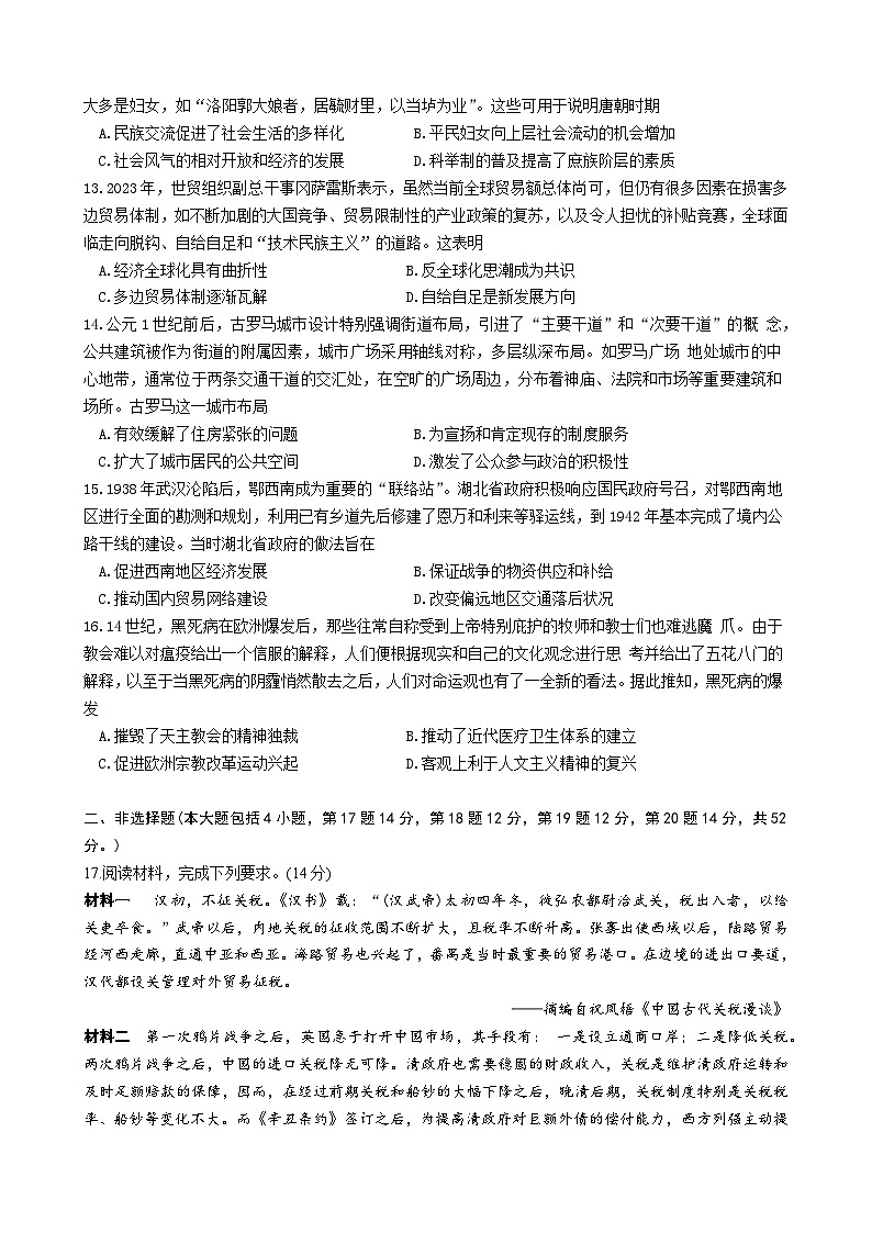 2024届陕西省西安中学高三上学期模拟考试（一）文综试题03