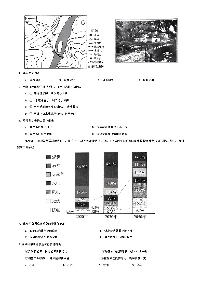 2024届陕西省西安中学高三上学期模拟考试（一）文综试题02