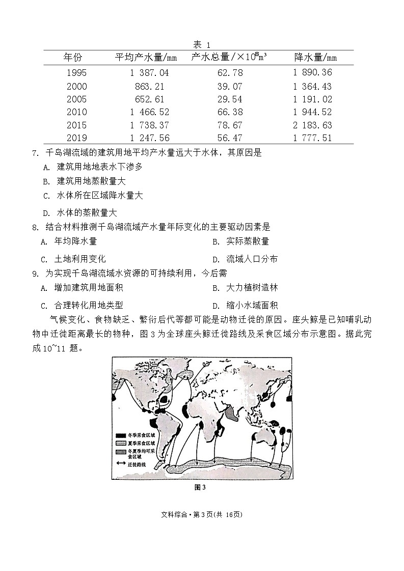 云南省保山市2023-2024学年高三上学期期末质量监测文综试题第3页