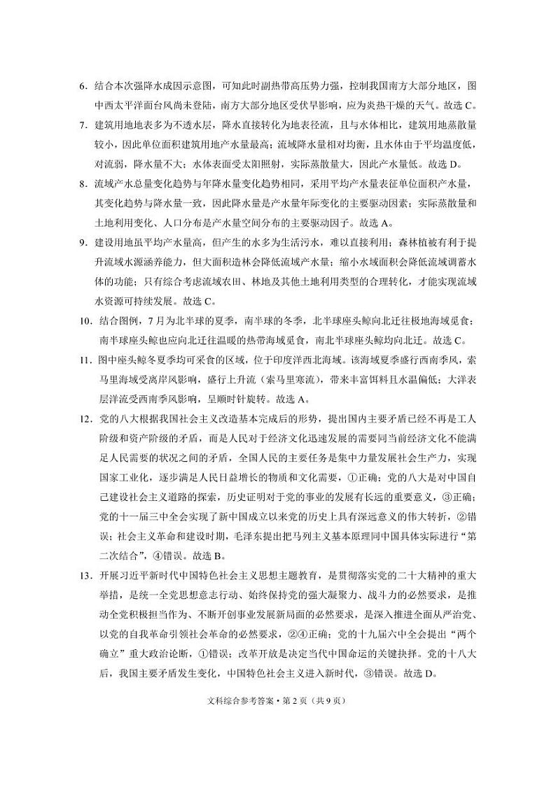 云南省保山市2023-2024学年高三上学期期末质量监测文综答案第2页
