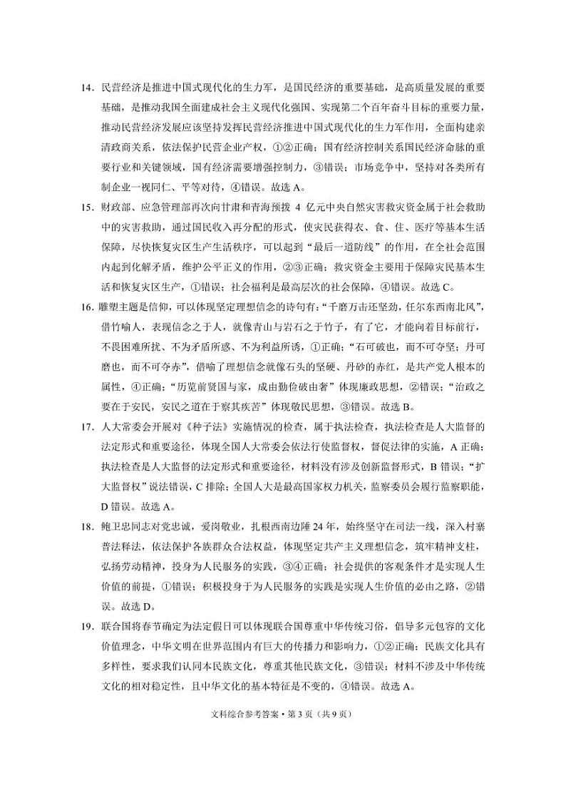 云南省保山市2023-2024学年高三上学期期末质量监测文综答案第3页