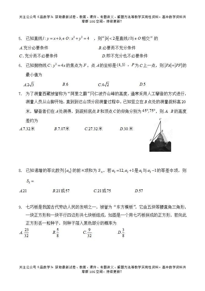 内蒙古赤峰市2023-2024学年高三年级模拟考试试题（文科）第2页